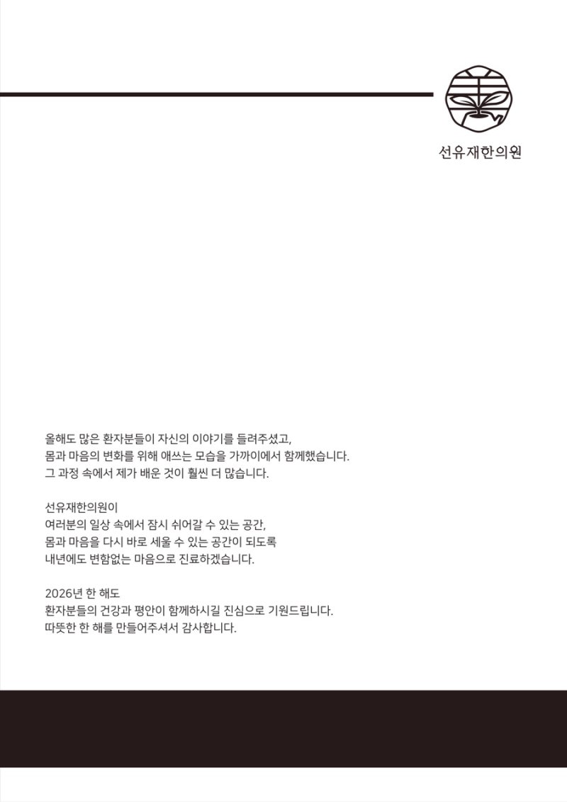 수지구 동천동 선유재한의원|채효청 원 관련 이미지 5
