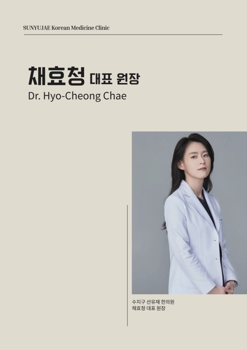 수지구 동천동 선유재한의원 - 환자를 관련 이미지 4