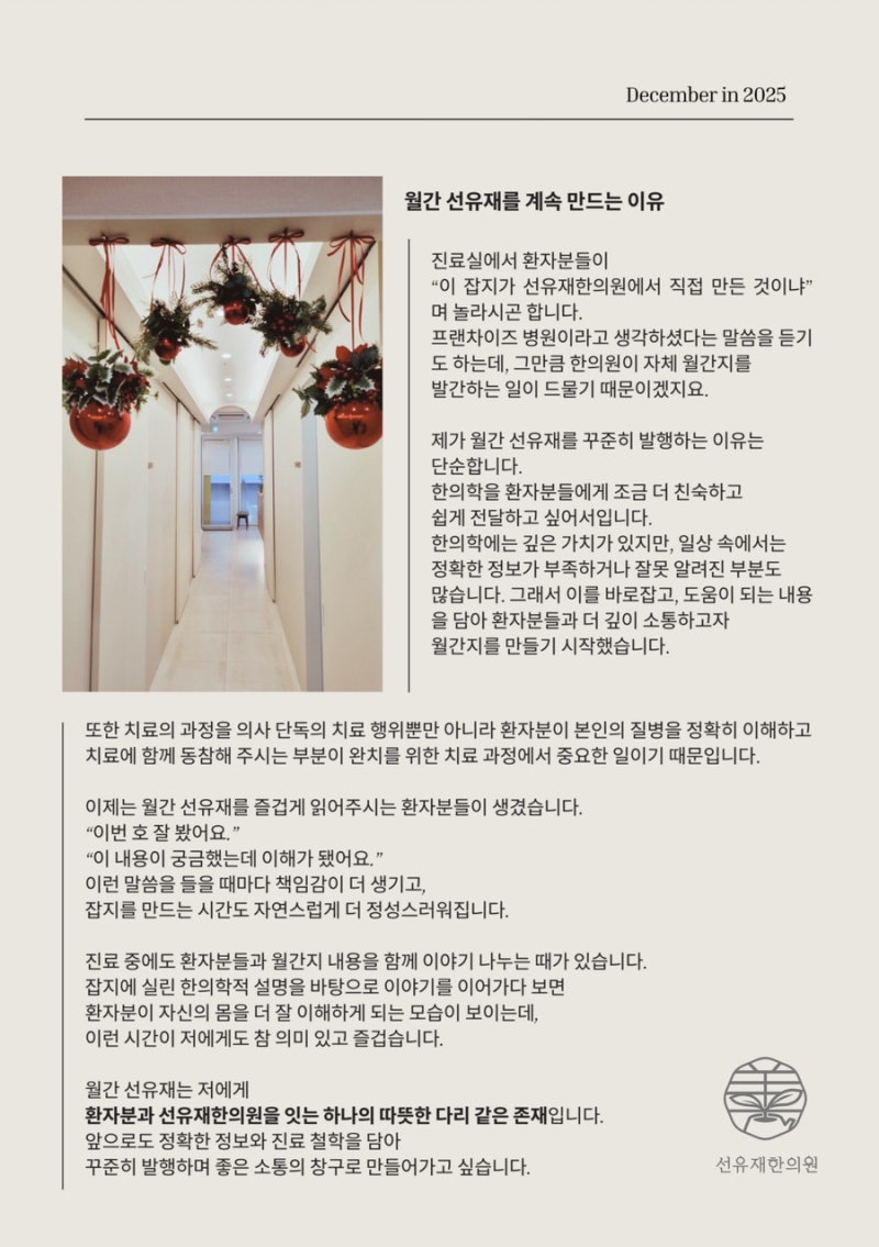 수지구 동천동 선유재한의원 - 환자를 관련 이미지 7