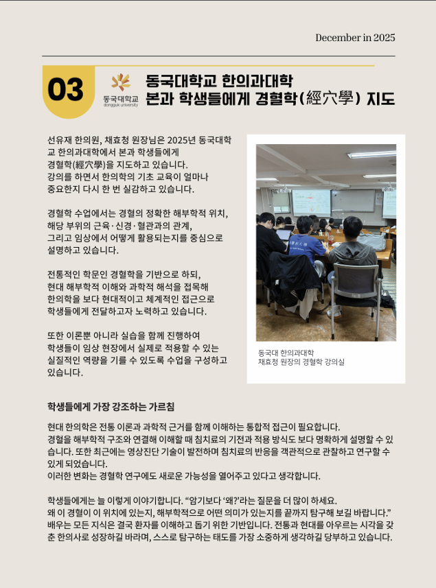 수지구 동천동 선유재한의원|채효청 원 관련 이미지 7