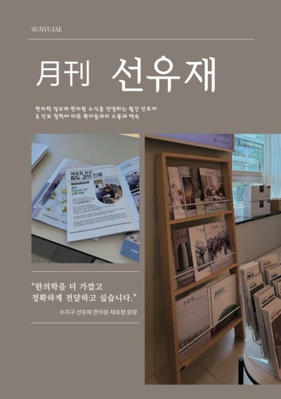 수지구 동천동 선유재한의원 - “월간 관련 이미지 14