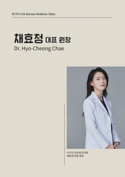 수지구 동천동 선유재한의원 - “월간 관련 이미지 8