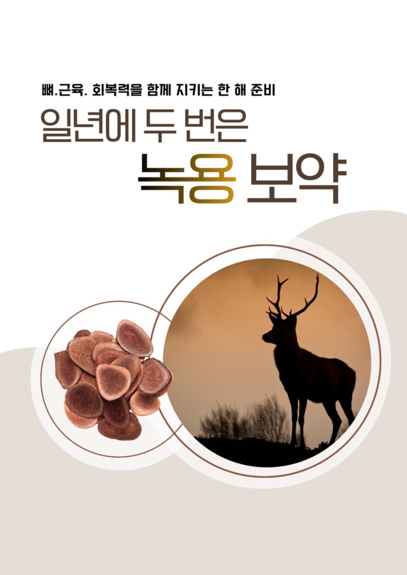 녹용 관련 이미지 3