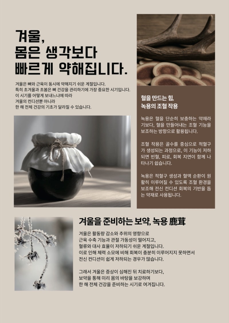 녹용 관련 이미지 4