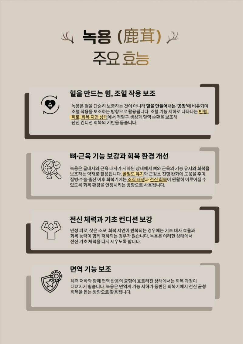 녹용 관련 이미지 5