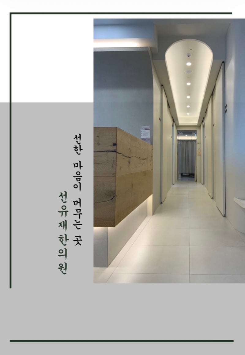침 치료 후 주의 사항, 치료 효과를 관련 이미지 3