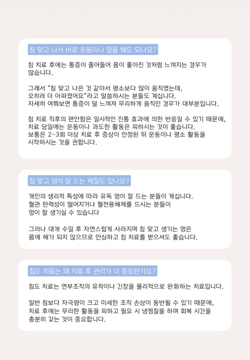 침 치료 후 주의 사항, 치료 효과를 관련 이미지 5