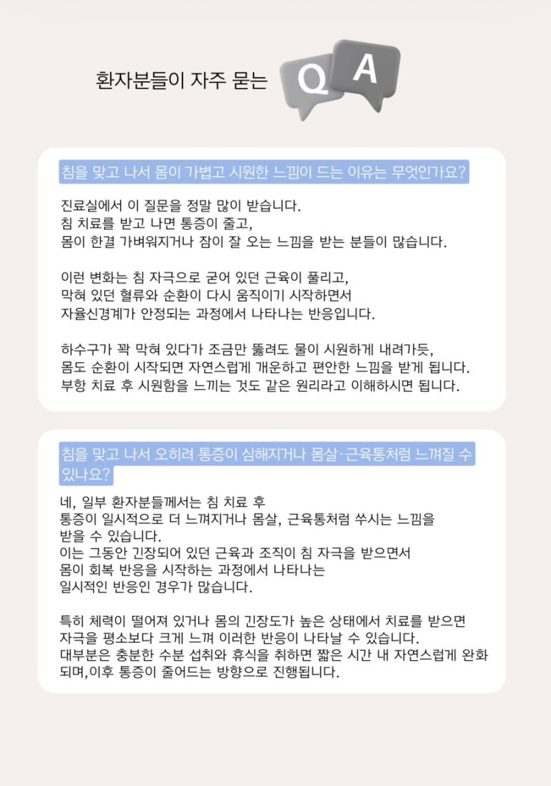 침 치료 후 주의 사항, 치료 효과를 관련 이미지 6