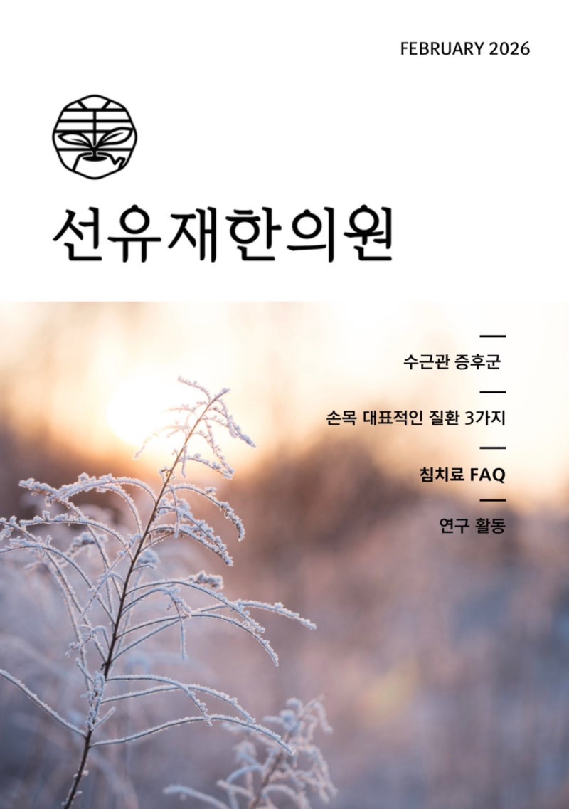 February Monthly Sunyujae Related Image 3