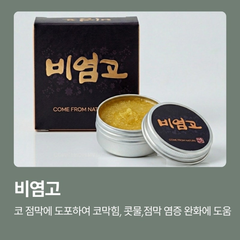 비염 관련 이미지 8