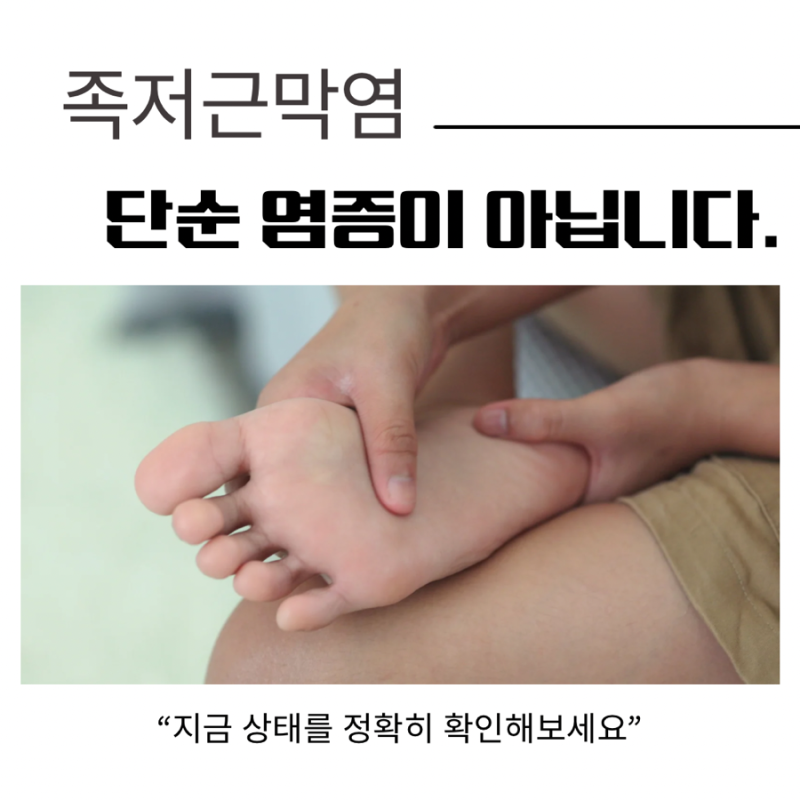 족저근막염 관련 이미지 4
