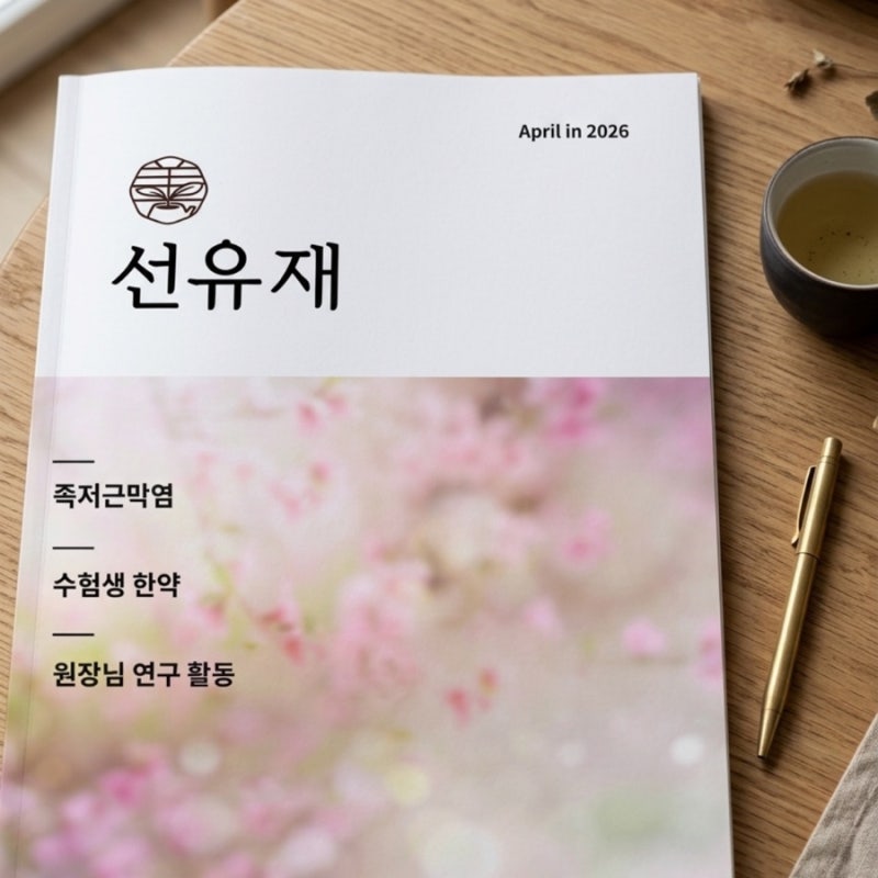 4월 월간 선유재 관련 이미지 2