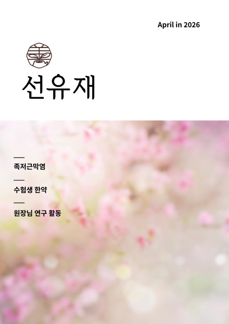 4월 월간 선유재 관련 이미지 3