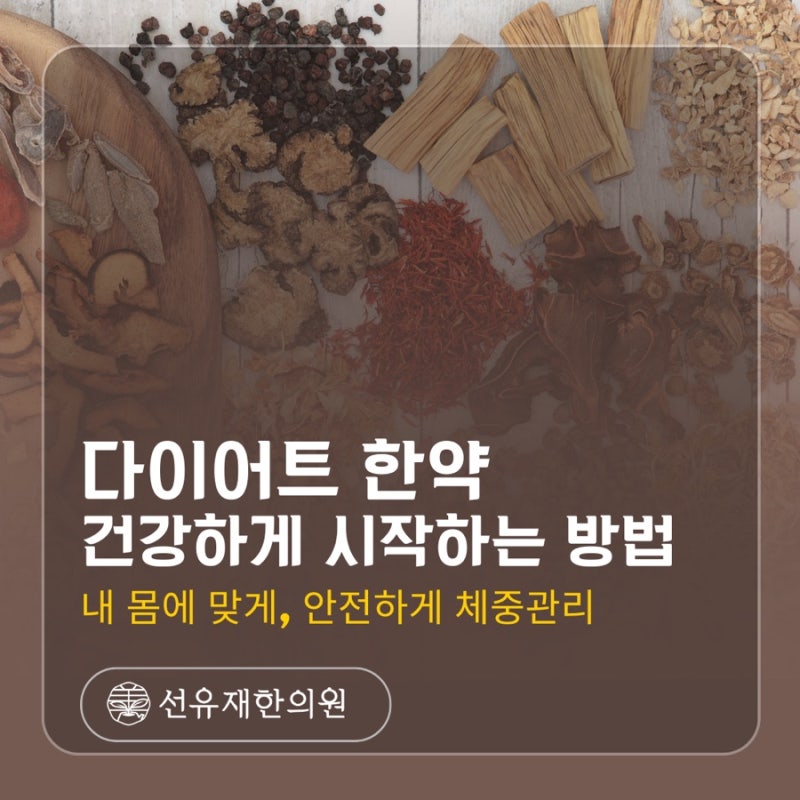 Suji-gu Dongcheon-dong diet herbal medicine, if you're concerned about liver health and herbal medicine liver enzyme levels