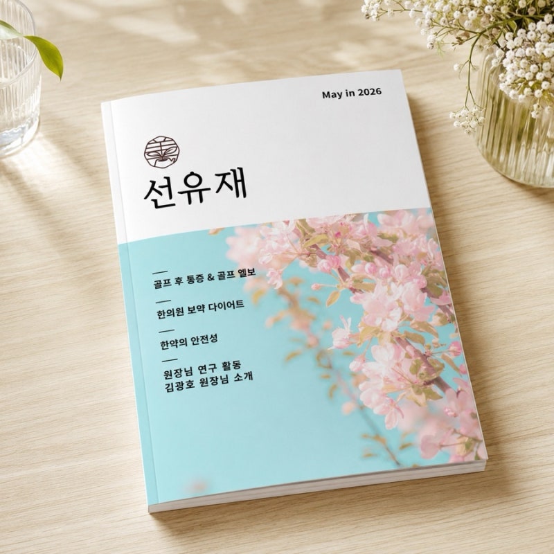 한의학 월간지 관련 이미지 2