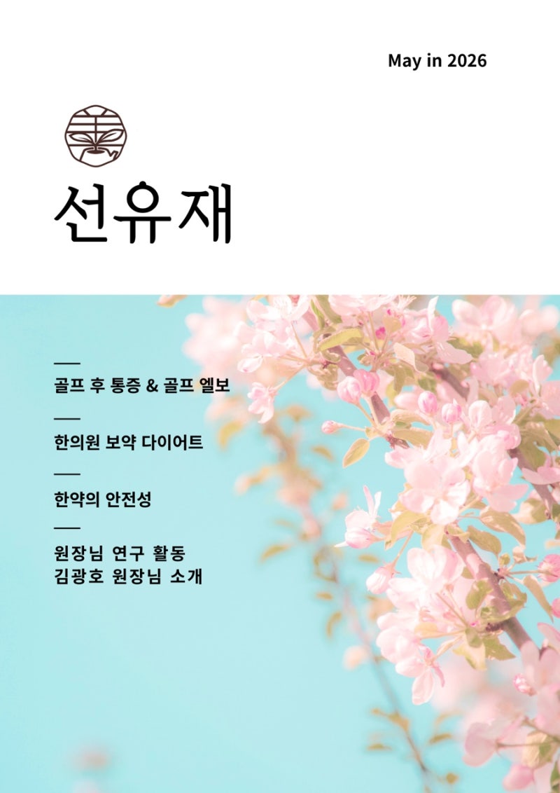 한의학 월간지 관련 이미지 3
