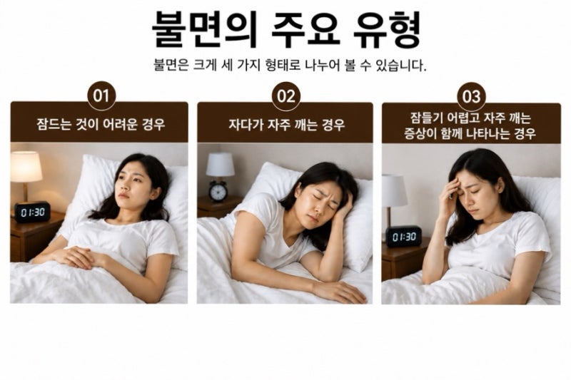 불면증 관련 이미지 3