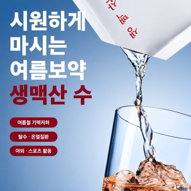 생맥산 관련 이미지 7