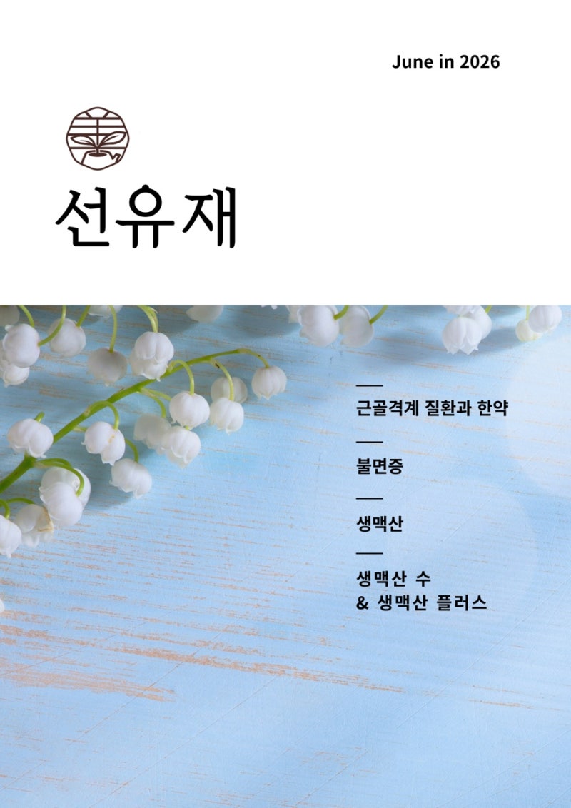 월간 선유재 6월 호 표지