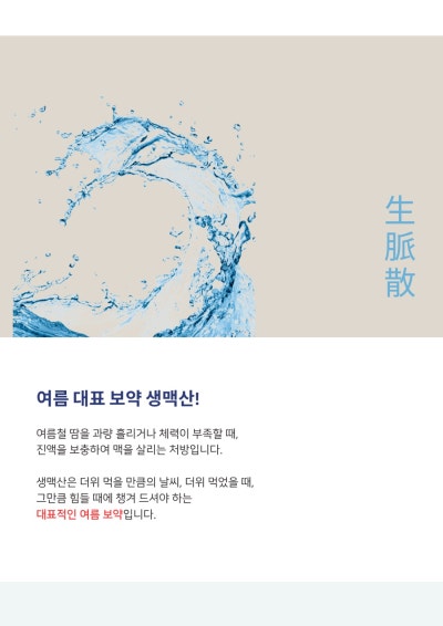 생맥산 관련 이미지 14