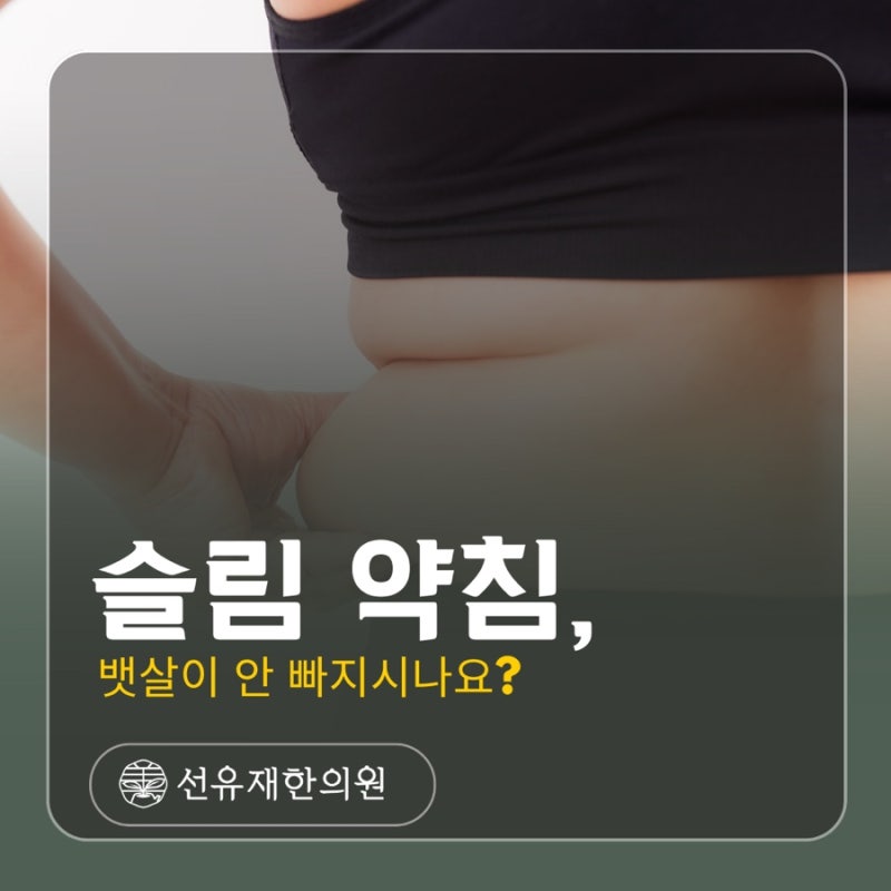 뱃살만 안 빠지는 이유, 따로 있습니다