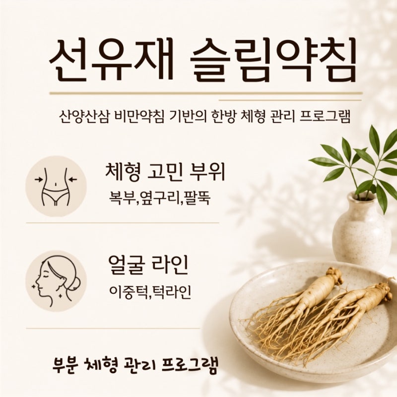 선유재한의원 관련 이미지 4