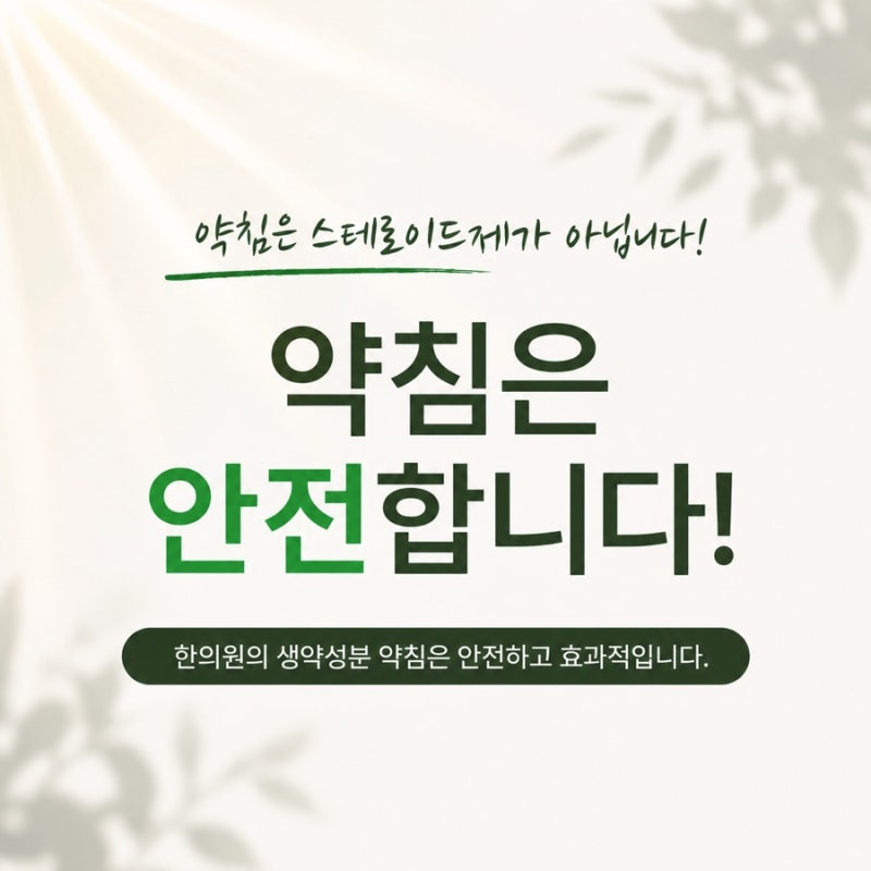 침도 치료 관련 이미지 5