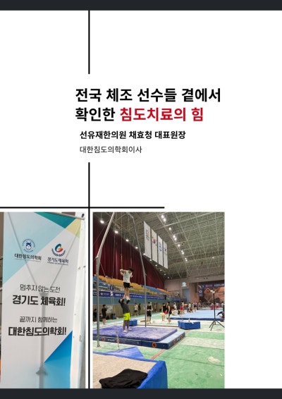 침도 치료 관련 이미지 18