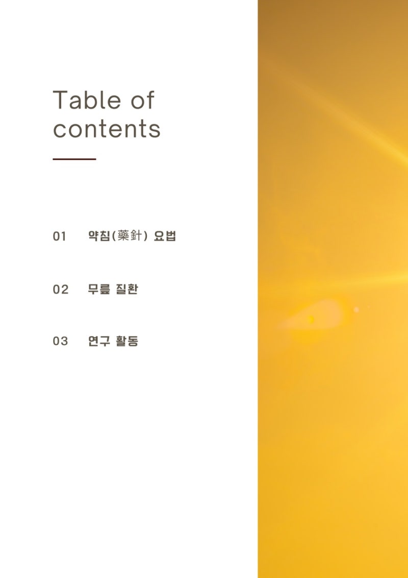 침도 치료 관련 이미지 3