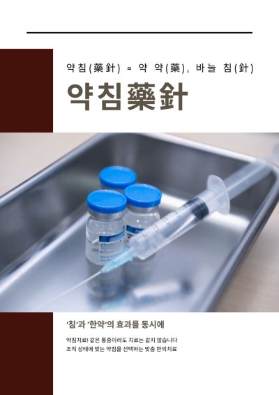 침도 치료 관련 이미지 4