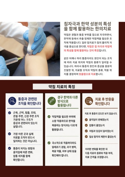 침도 치료 관련 이미지 5
