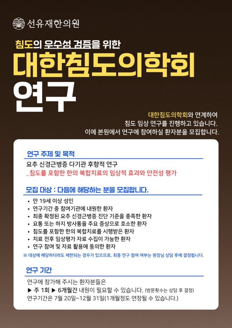 침도 치료 관련 이미지 7