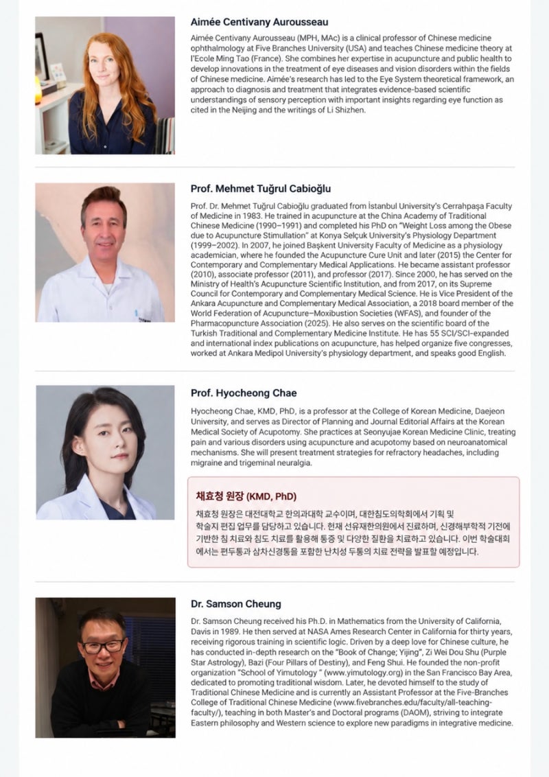 선유재한의원 침도 치료 연구 활동 안내