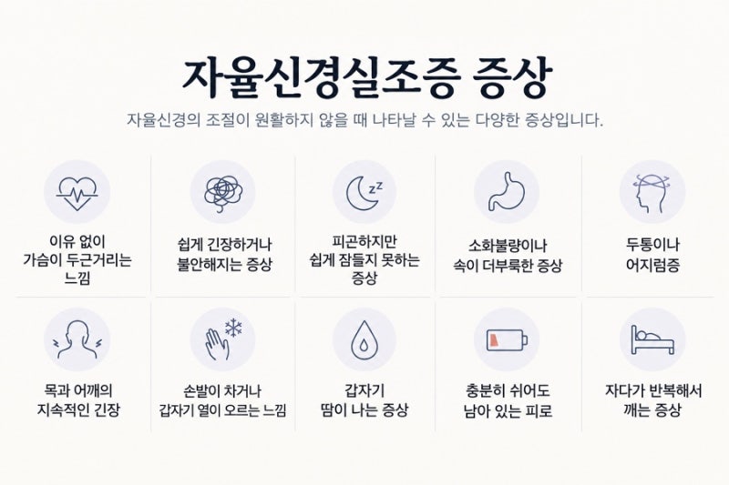 몸은 피곤한데 계속 깨어 있는 느낌 — 스트레스·과로·수면 부족의 영향