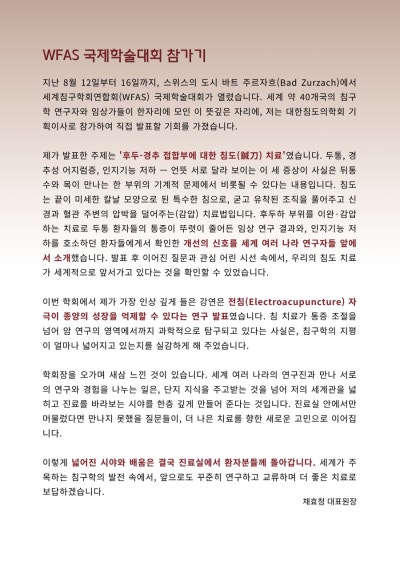 WFAS 국제학술대회 참가기