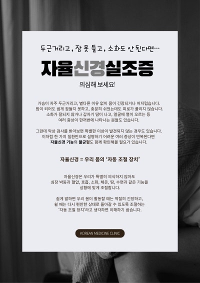 자율신경실조증 소개
