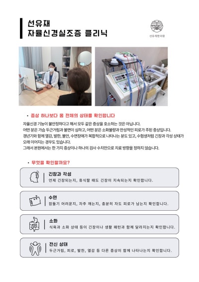자율신경실조증 진료 시 확인 사항