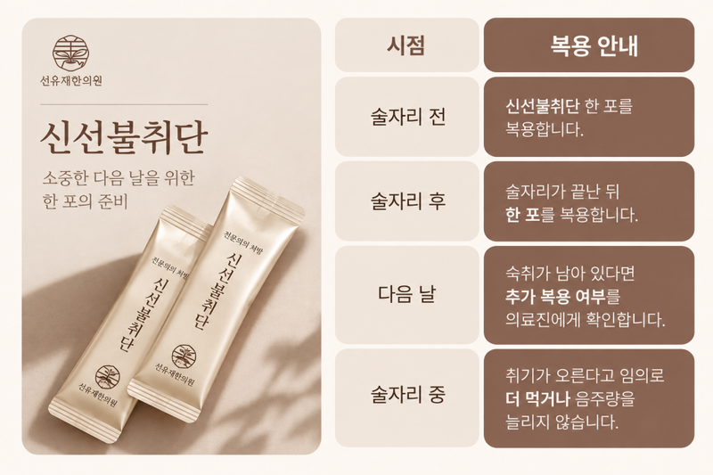 선유재한의원 관련 이미지 3