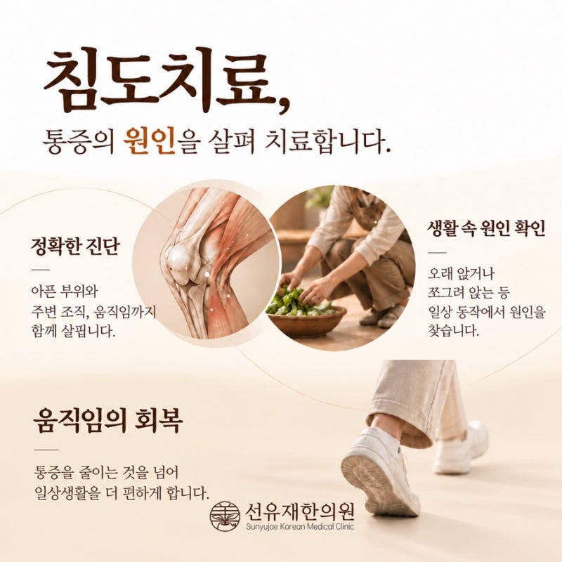 허리디스크 한의원 관련 이미지 4
