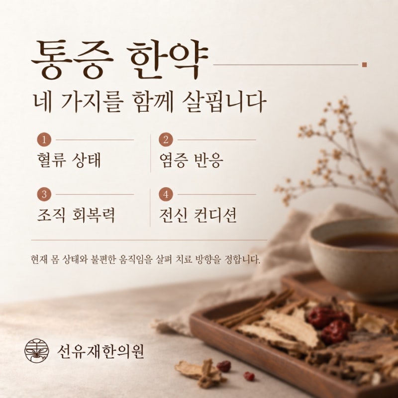 허리디스크 한의원 관련 이미지 5