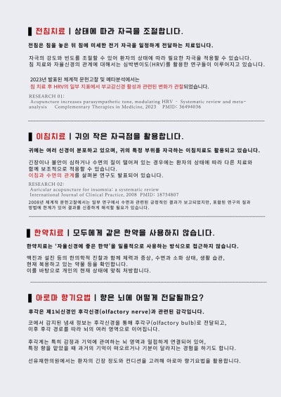 자율신경 관련 치료와 연구 소개