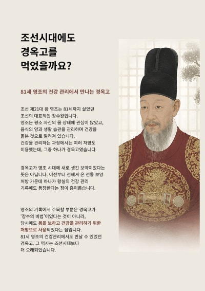 조선 왕실 기록 속 경옥고