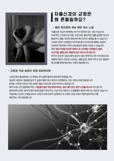 자율신경 균형에 영향을 주는 요인